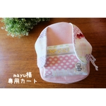 myau様専用カート