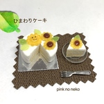 ひまわりのケーキ