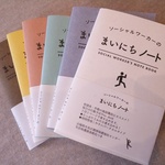 【定番.送料無料】ソーシャルワーカーのまいにちノート ６冊セット