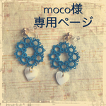 moco様オーダーページ