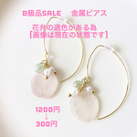 B級品SALＥ★葉桜ゆれる フックピアス(チェコ)