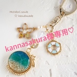 kannasakuraさま専用♡ リバーシブル キーホルダー