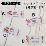 タグシール〈ハートスイーツ〉自分だけのオリジナル