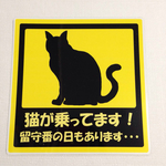 猫 車用ステッカー