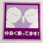 男の子&女の子ステッカー