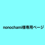 専用ページ