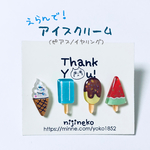 えらんで！アイスクリーム(ピアス/イヤリング)