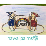 hawaiipalms様ご専用ページ