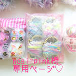 hosi-pink様専用ページ🌟