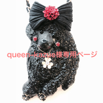 queen–kazue様専用