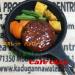 スキレットハンバーグ