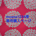 moana1234様専用 レッスン&シューズバッグ他 サークルフラワー風ピンク