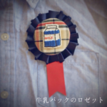 牛乳パックのロゼット