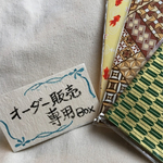 ご予約受注専用