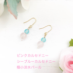 🍀幸せのパステルピアス/イヤリング🍀カルセドニー、14kgf対応