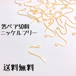ニッケルフリーシンプルフックゴールドピアス 