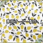  【  meee 様 専用オーダー作品】がま口アクセサリーポーチ＊リバティ＊エド