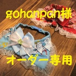 gohanpan様オーダー専用です！　cocoちゃんタックリボンチョーカー2点セット　水色約28~32cm・赤色約26～30cm
