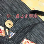 ゆーきさま専用