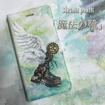 オリジナル手帳型iPhoneケース『steam punk 魔法の靴』