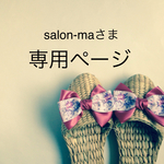 ◇オーダー品◇