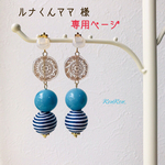 ルナくんママ 様 ご予約品