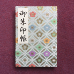 御朱印帳