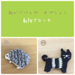 麻かごバッグ オプション 動物ブローチ