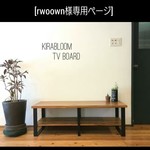 【rwoowu様専用ページ】アイアンTVボード