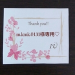 m.kmk.0131様専用♡