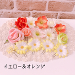 イエロー＆オレンジ＊  結婚式＊ウエディング＊ヘアアクセサリー＊お花Uピンセット＊髪飾りにおすすめです＾＾