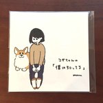 コギちゃんの「僕は知ってる」