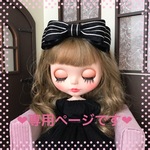 rose様専用ページ