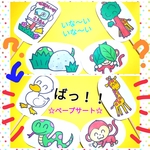 いないいないばあ！かくれんぼ　ペープサート　保育　幼稚園　知育玩具　教材