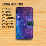 スマホケース 宇宙