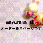 mayurana 様専用ページ/御朱印帳ケース二冊用