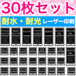 新作 黒❃︎調味料耐水ラベルシール❃︎30枚セット