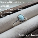 （1880）ちょっぴりアウトレット！高品質ラリマーオーバルカボション8×6mm ☆SV925製アンティークカラー（銀古美）クラウンセッティングリング。・。・