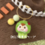 【EMILY様専用ページ】てんとう虫さん付きブロッコリーちゃんキーリング