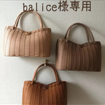 balice様専用