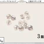●12個穴あきキュービックジルコニアラウンド3㎜