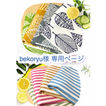 bekoryu様 オーダー専用ページ♡親子お揃いランチョンマット＊コースター4点セット&鍋敷き ギフト 