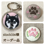stock336様専用のオーダーページです