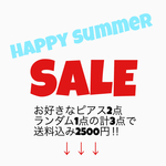 ♡サマーセール♡