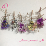 ドライフラワーガーランド68⋆*❁*⋆ฺ｡*
