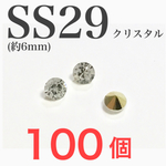 【100個】　樹脂　チャトン　SS29　クリスタル　AAAランク