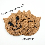 猫のコースター🐈『Qu'est-ce qui se passe?』