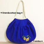 コットンリネンのレモンバッグ【ブルー】