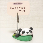 粘土細工の メモスタンド・メモクリップ 【パンダの主張】休暇中