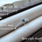 （1885）再販！高品質宝石質ロンドンブルートパーズ☆3mmラウンドブリリアントカット☆SV925製キュービックジルコニア入りプリンセスデザインリング。・。・(^^♪